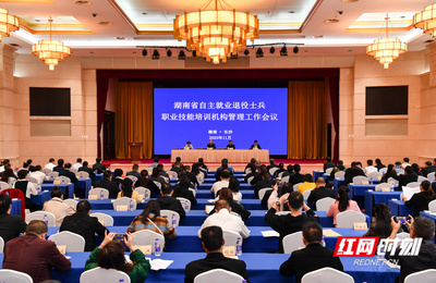 湖南授牌145家退役軍人職業技能培訓機構，助力自主就業新篇章