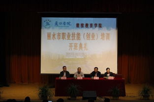 開班典禮 開啟職業技能培訓新篇章，共筑職業發展之路